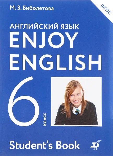 Обложка книги Enjoy English 6: Student’s Book / Английский с удовольствием. 6 класс. Учебник, М. З. Биболетова