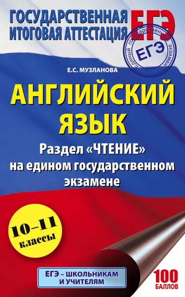 Обложка книги Английский язык. Раздел 