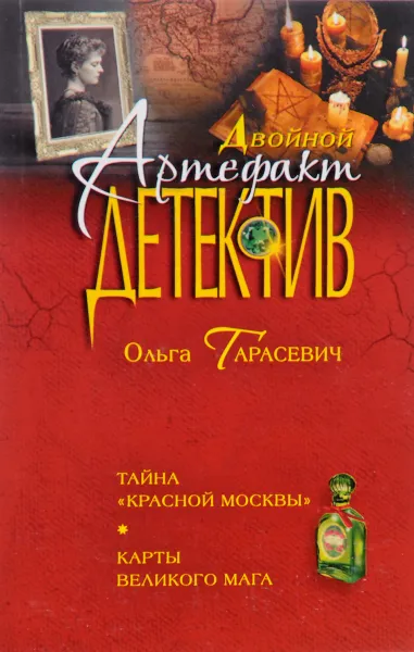 Обложка книги Тайна 