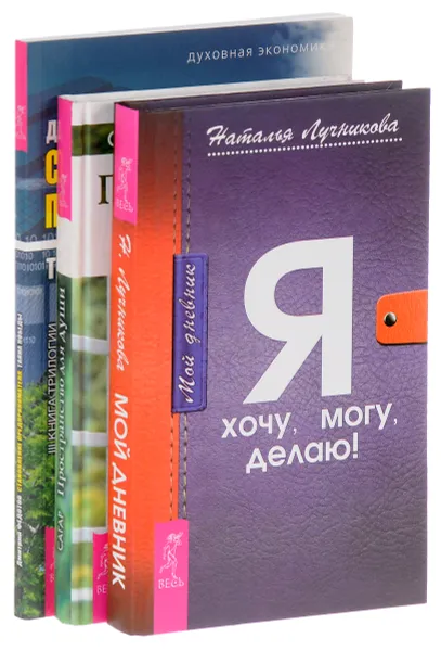 Обложка книги Пространство для души. Становление предпринимателя. Дневник (комплект из 3 книг), Сагар, Дмитрий Федотов, Наталья Лучникова