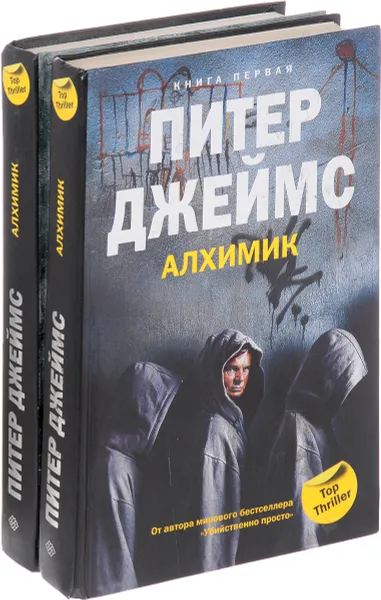 Обложка книги Питер Джеймс 