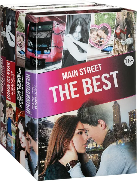 Обложка книги Main Street: The Best (комплект из 4 книг), Дэвид Левитан,Дженнифер Арментроут,Рэйчел Кейн,Андреа Кремер,Линн Уэйнгартен