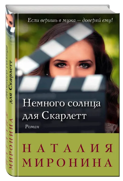 Обложка книги Немного солнца для Скарлетт, Наталия Миронина