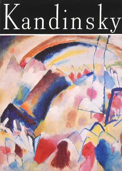 Обложка книги Kandinsky, Kandinsky