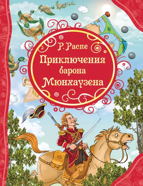 Обложка книги Приключения Барона Мюнхаузена, Р. Распе