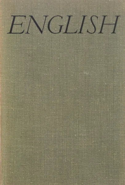 Обложка книги Учебник английского языка, В.И. Балинская и др.