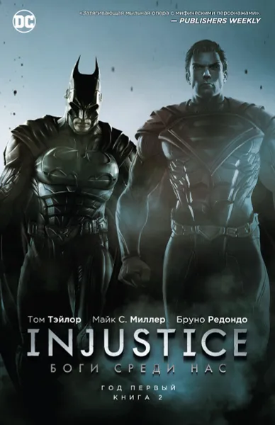 Обложка книги Injustice. Боги среди нас. Год первый. Книга 2, Том Тэйлор