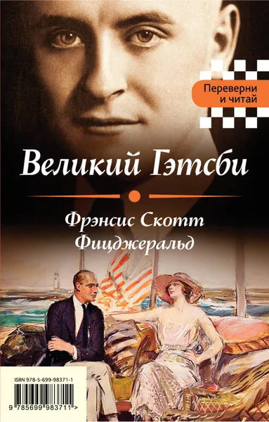 Обложка книги Великий Гэтсби. Мартин Иден, Фицджеральд Фрэнсис Скотт, Лондон Джек