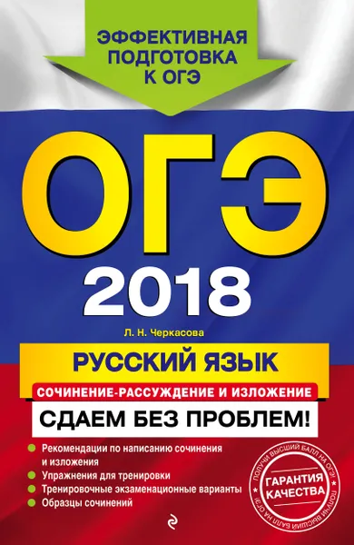 Обложка книги ОГЭ-2018. История. Сдаем без проблем, Е. А. Гевуркова, Я. В. Соловьев