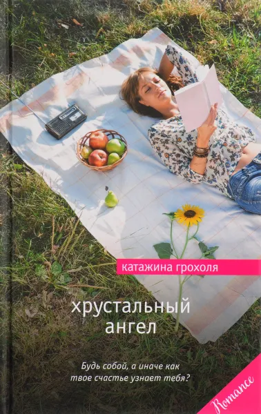 Обложка книги Хрустальный ангел, Катажина Грохоля