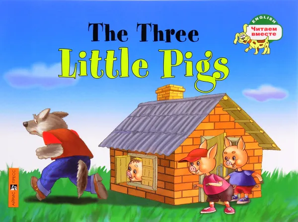 Обложка книги The Three Little Pigs / Три поросенка, Н. А. Наумова