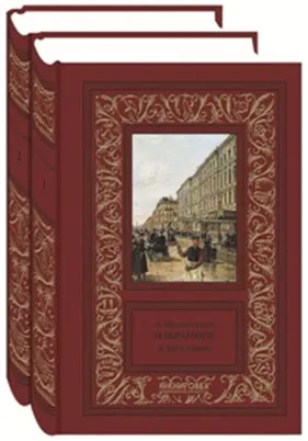 Обложка книги А. А. Шкляревский. Избранное в 2 томах, А. А. Шкляревский
