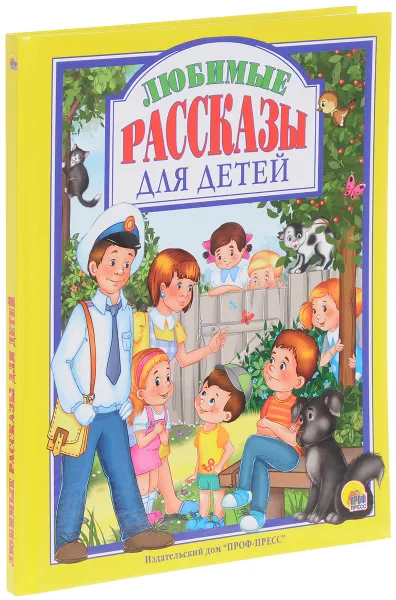 Обложка книги Л. Пантелеев, В. Драгунский, В. Осеева. Любимые рассказы для детей, Леонид Пантелеев, Виктор Драгунский, Валентина Осеева