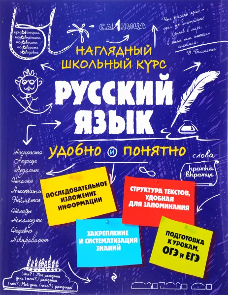 Обложка книги Русский язык, Е. В. Железнова, С. Е. Колчина