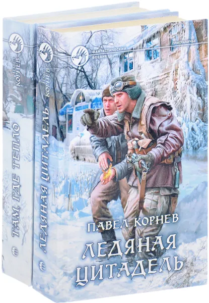 Обложка книги Павел Корнев. Цикл 