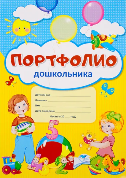Обложка книги Портфолио для дошкольника, Т. В. Цветкова