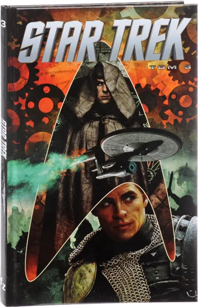 Обложка книги Star Trek. Том 3, Майк Джонсон