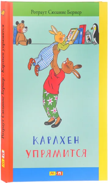 Обложка книги Карлхен упрямится. Маленькие истории с картинками, Ротраут Сюзанне Бернер