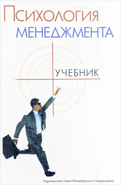 Обложка книги Психология менеджмента, П. К.Власов