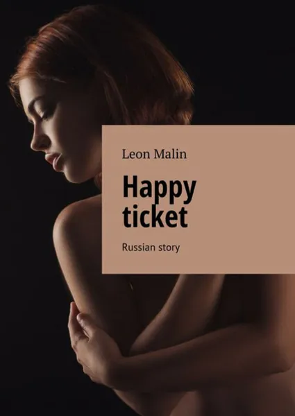 Обложка книги Happy ticket . Russian story, Malin Leon