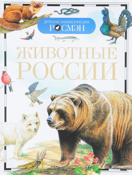 Обложка книги Животные России, И. В. Травина