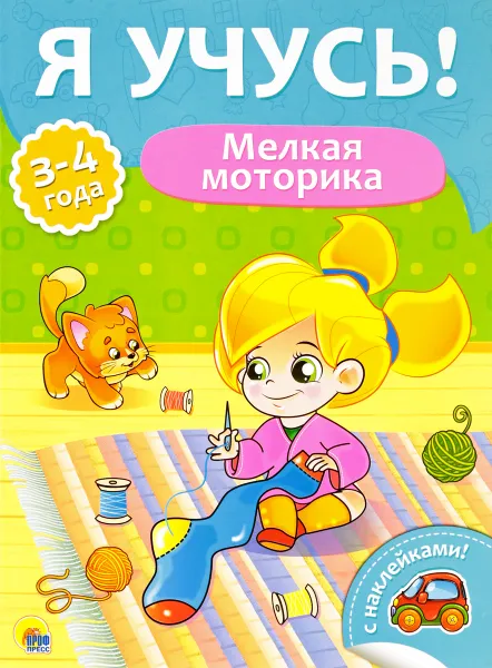 Обложка книги Мелкая моторика, Елена Бурак