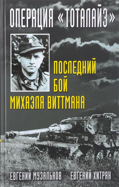 Обложка книги Операция 