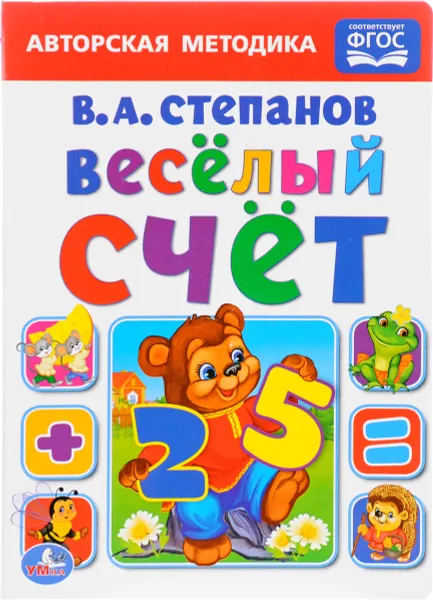 Обложка книги Веселый счет, В. А. Степанов