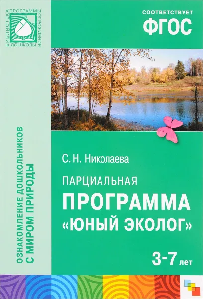 Обложка книги Парциальная программа 