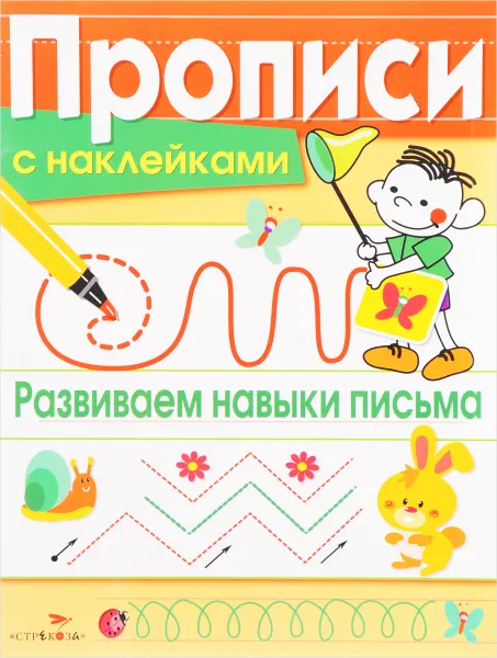 Обложка книги Развиваем навыки письма, Л. Маврина