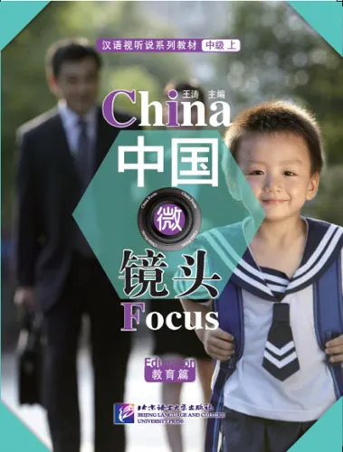 Обложка книги China Focus: Chinese Audiovisual-Speaking Course Intermediate I 