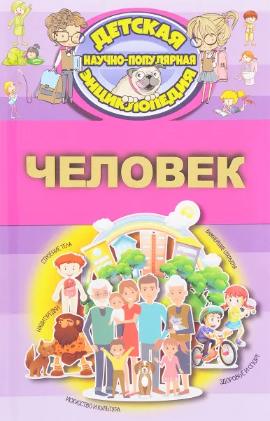 Обложка книги Человек, Д. В. Кошевар