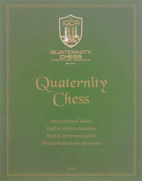 Обложка книги Quaternity Chess: International Rules / Quaternity Chess: Reglas Internationales / Quaternity Chess: Reglas Internationales / Шахматы Кватернити. Международные правила, Ариф Али-Шах,Феррейра Яго,Шрейас Кумар,Паз Рикардо,Андрей Воробьев