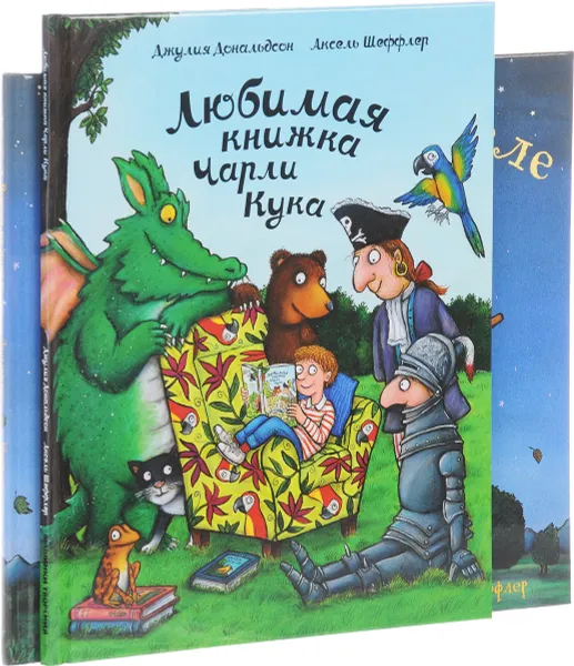 Обложка книги Верхом на помеле. Любимая книжка Чарли Кука (комплект из 2 книг), Джулия Дональдсон