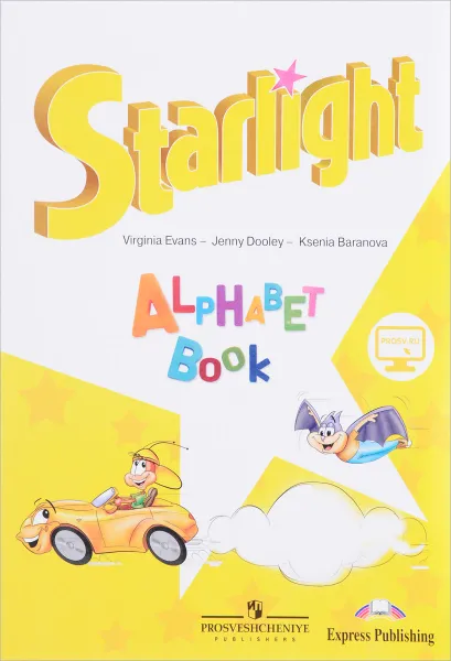 Обложка книги Starlight: Alphabet Book / Английский язык. Изучаем английский алфавит. Учебное пособие, Virginia Evans, Jenny Dooley, Ksenia Baranova