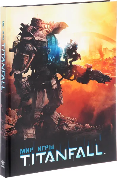Обложка книги Мир игры Titanfall, Энди Маквитти