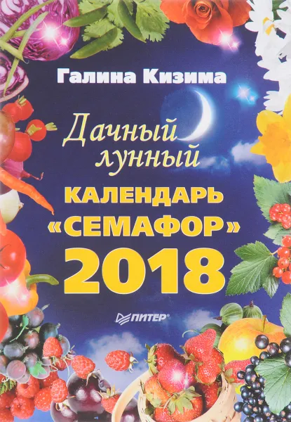 Обложка книги Дачный лунный календарь 