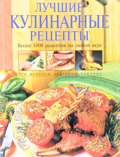 Обложка книги Лучшие кулинарные рецепты, Т.М. Воробьева, Т.А. Гаврилина