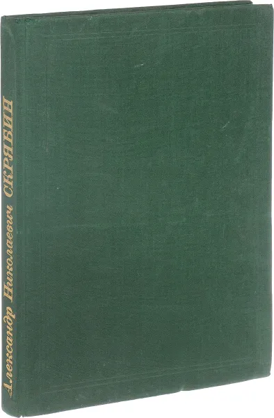 Обложка книги Александр Николаевич Скрябин, Сост. Рудакова Е.