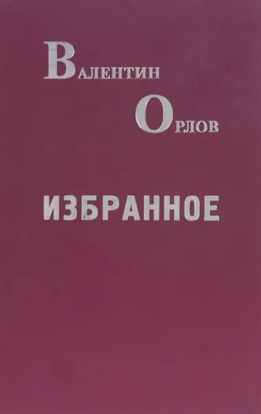 Обложка книги Нездешние вечера, Кузмин М.