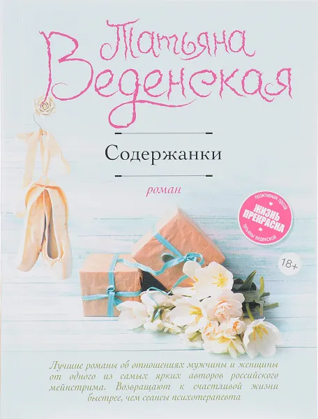 Обложка книги Содержанки, Татьяна Веденская