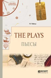 Обложка книги The plays. Пьесы, О. Уайльд