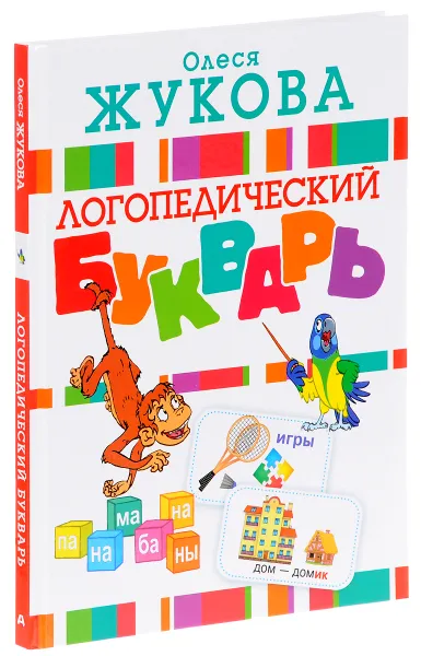 Обложка книги Логопедический букварь, О. С. Жукова