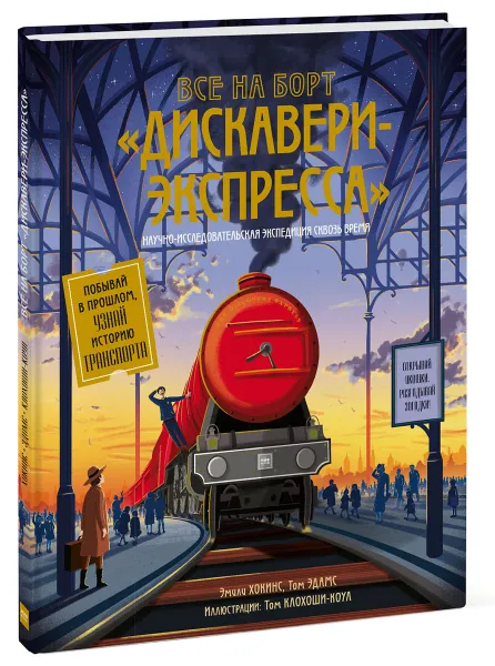 Обложка книги Все на борт 