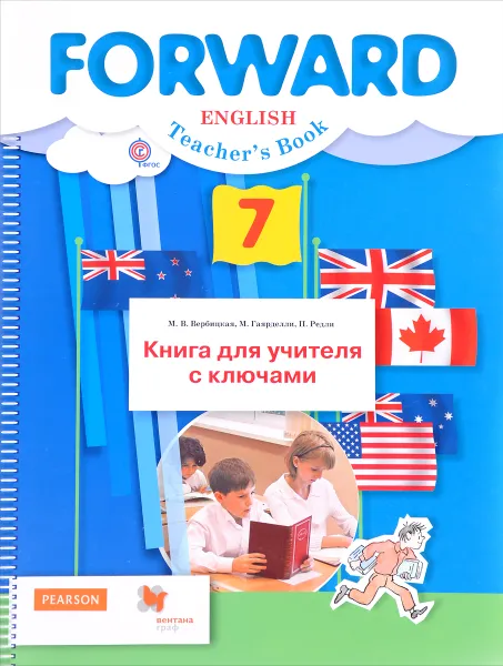 Обложка книги Forward English: Teacher's Book/ Английский язык. 7 класс. Книга для учителя с ключами, М. В. Вербицкая, М. Гаярделли, П. Редли