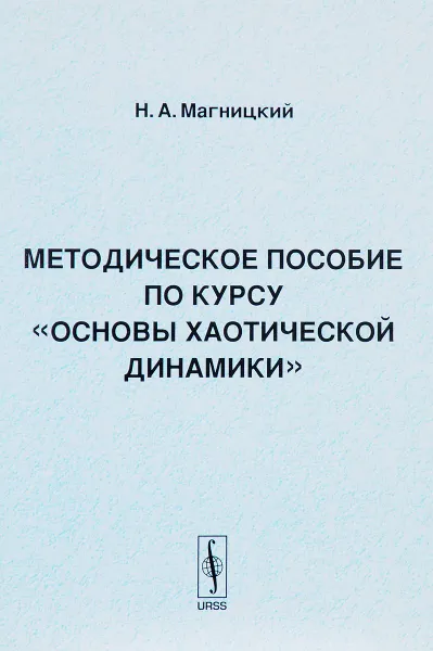 Обложка книги Методическое пособие по курсу 