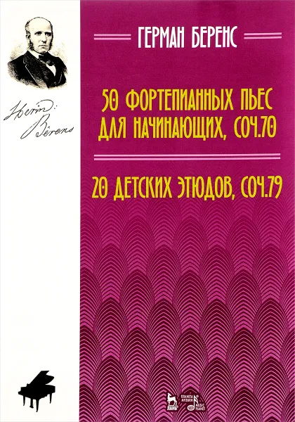 Обложка книги Герман Беренс. 50 фортепианных пьес для начинающих. Сочинение 70. 20 детских этюдов. Сочинение 79. Ноты, Герман Беренс