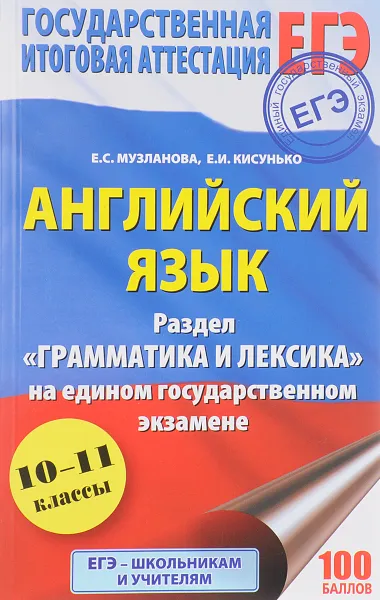 Обложка книги Английский язык. Раздел 