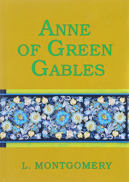 Обложка книги Anne of Green Gables, Lucy Montgomery