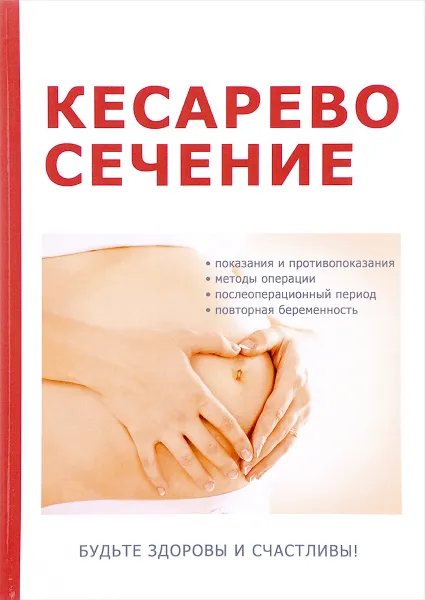 Обложка книги Кесарево сечение, М. Г. Дрангой